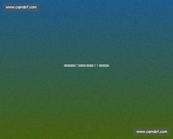 保级生死战!梅州 7 连败陷绝境 津门虎客场 2-1 逆袭破舆论困局 保级生死战!梅州 7 连败陷绝境 津门虎客场 2-1 逆袭破舆论困局