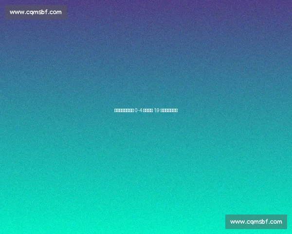 萨格勒布站陈垣宇 0-4 张本智和 19 岁新星憾失冠军