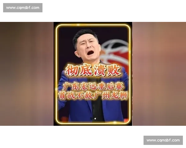 广州龙狮全力迎战广东宏远 激烈对决再现粤系篮球巅峰对决