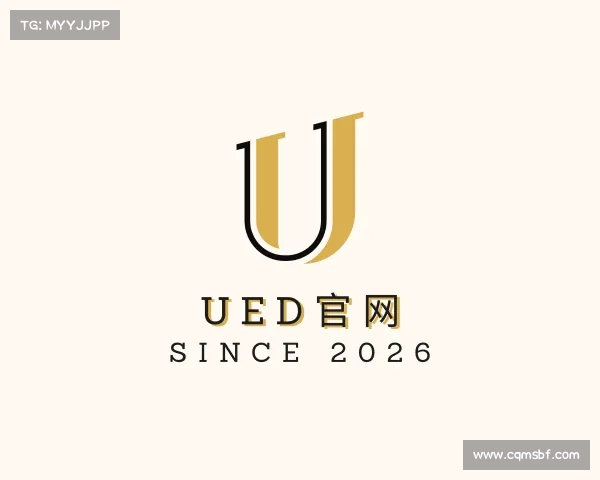 解读ued官网
